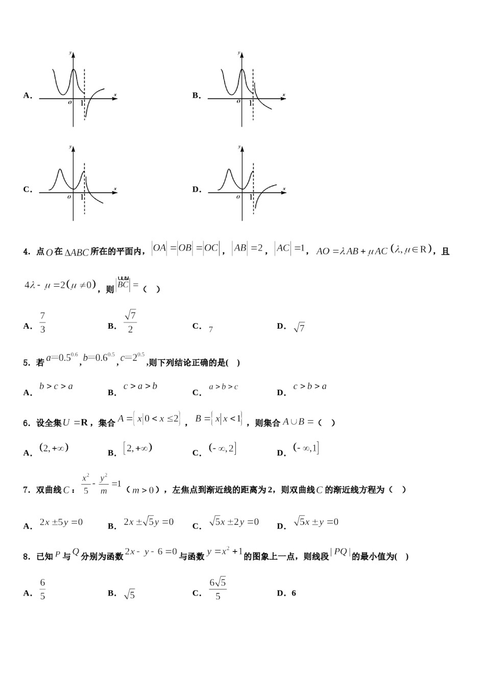 2024届上海市长宁区延安中学高三下第一次测试数学试题含解析.doc_第2页