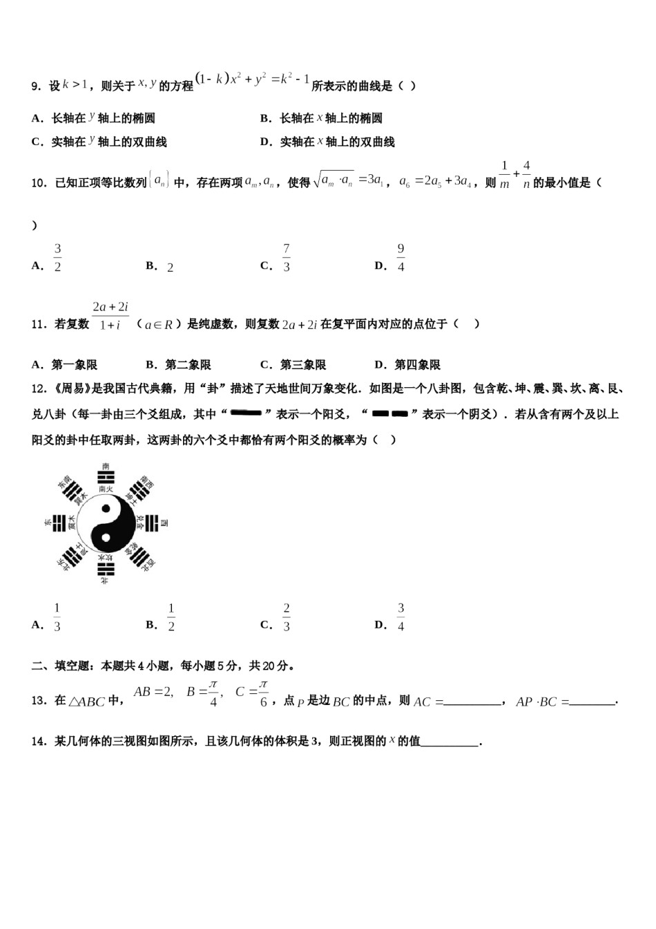 2024届上海市长宁区延安中学高三下第一次测试数学试题含解析.doc_第3页