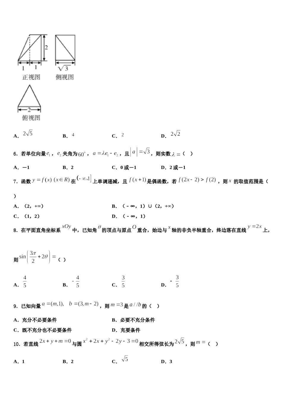 2024届上海市闵行区七宝中学高考考前模拟数学试题含解析.doc_第2页