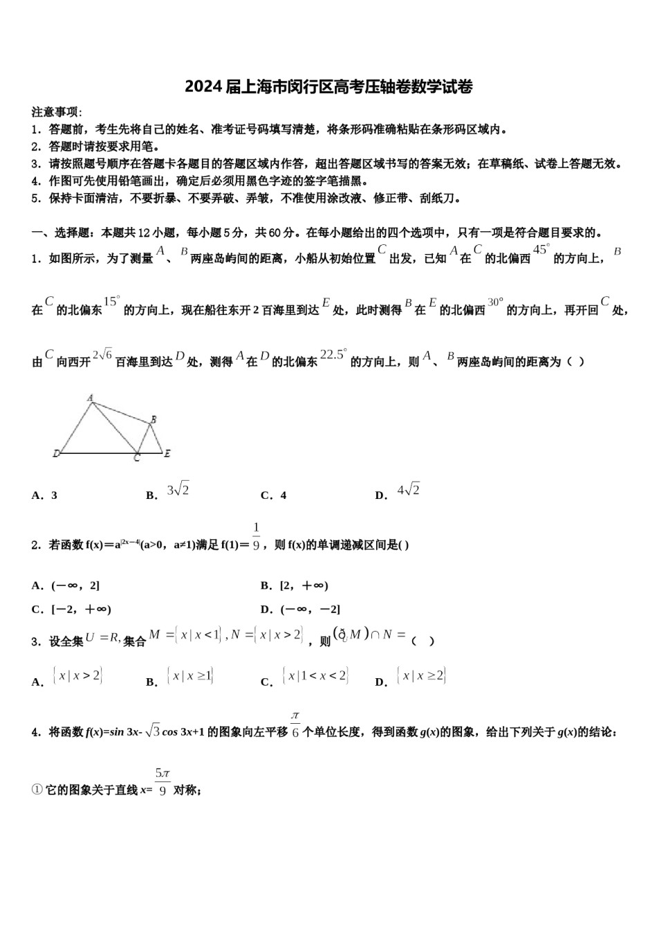 2024届上海市闵行区高考压轴卷数学试卷含解析.doc_第1页