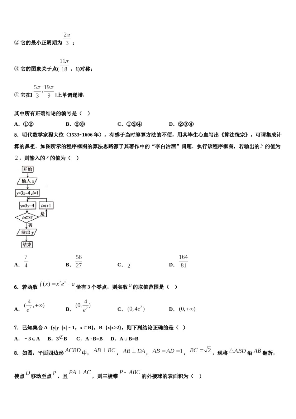 2024届上海市闵行区高考压轴卷数学试卷含解析.doc_第2页