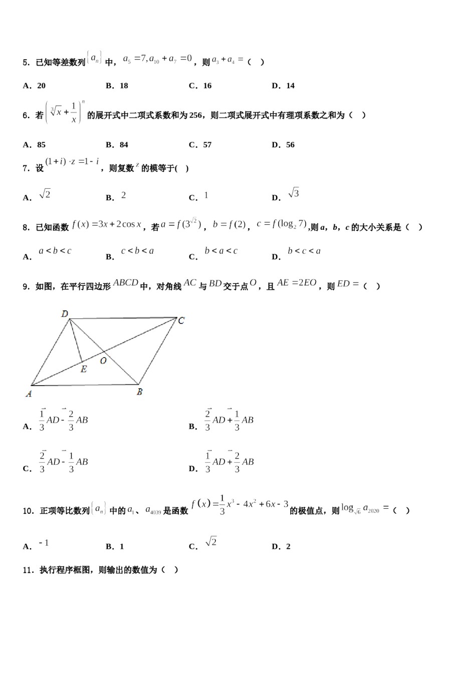 2024届上海市青浦一中高考压轴卷数学试卷含解析.doc_第2页
