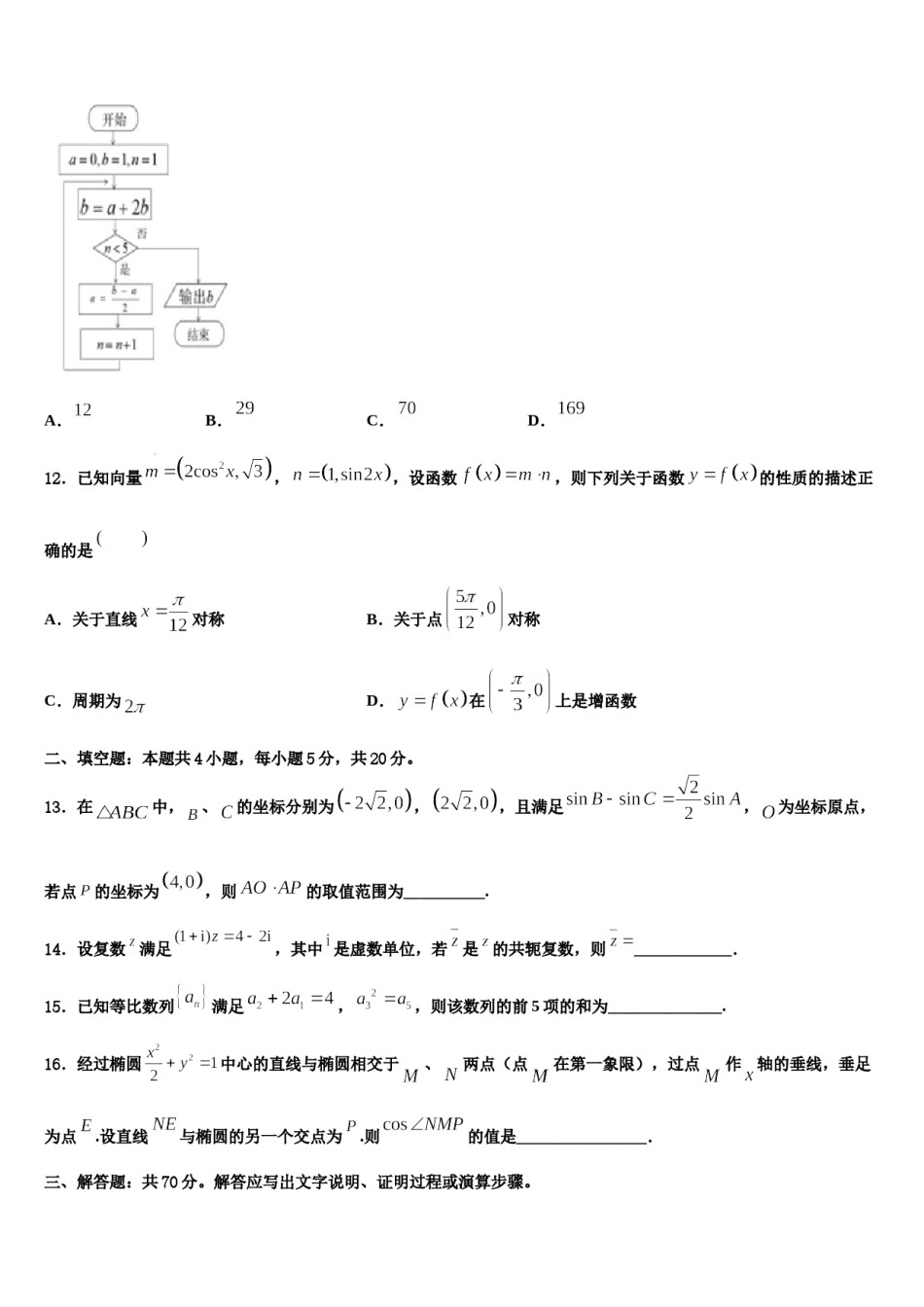 2024届上海市青浦一中高考压轴卷数学试卷含解析.doc_第3页