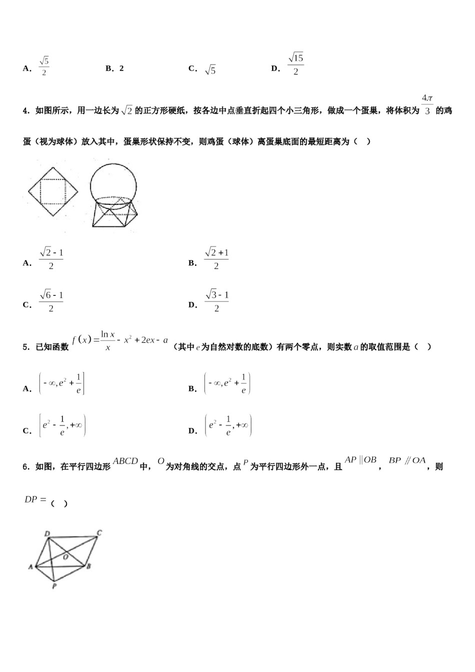 2024届上海市青浦区高三下学期联考数学试题含解析.doc_第2页