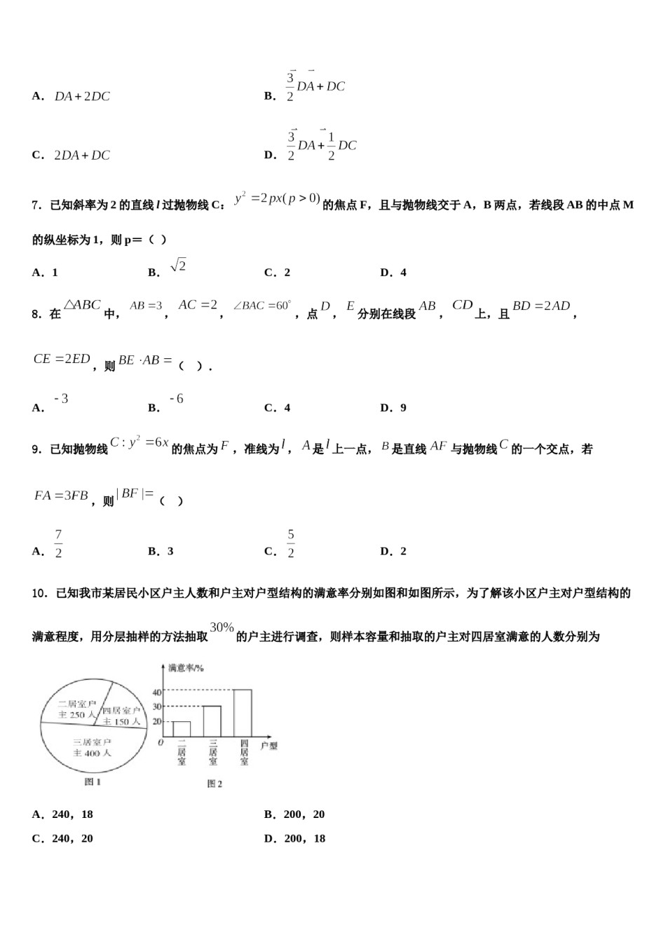 2024届上海市青浦区高三下学期联考数学试题含解析.doc_第3页