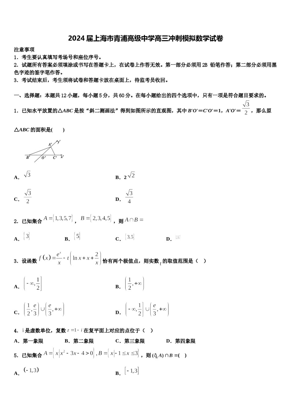 2024届上海市青浦高级中学高三冲刺模拟数学试卷含解析.doc_第1页