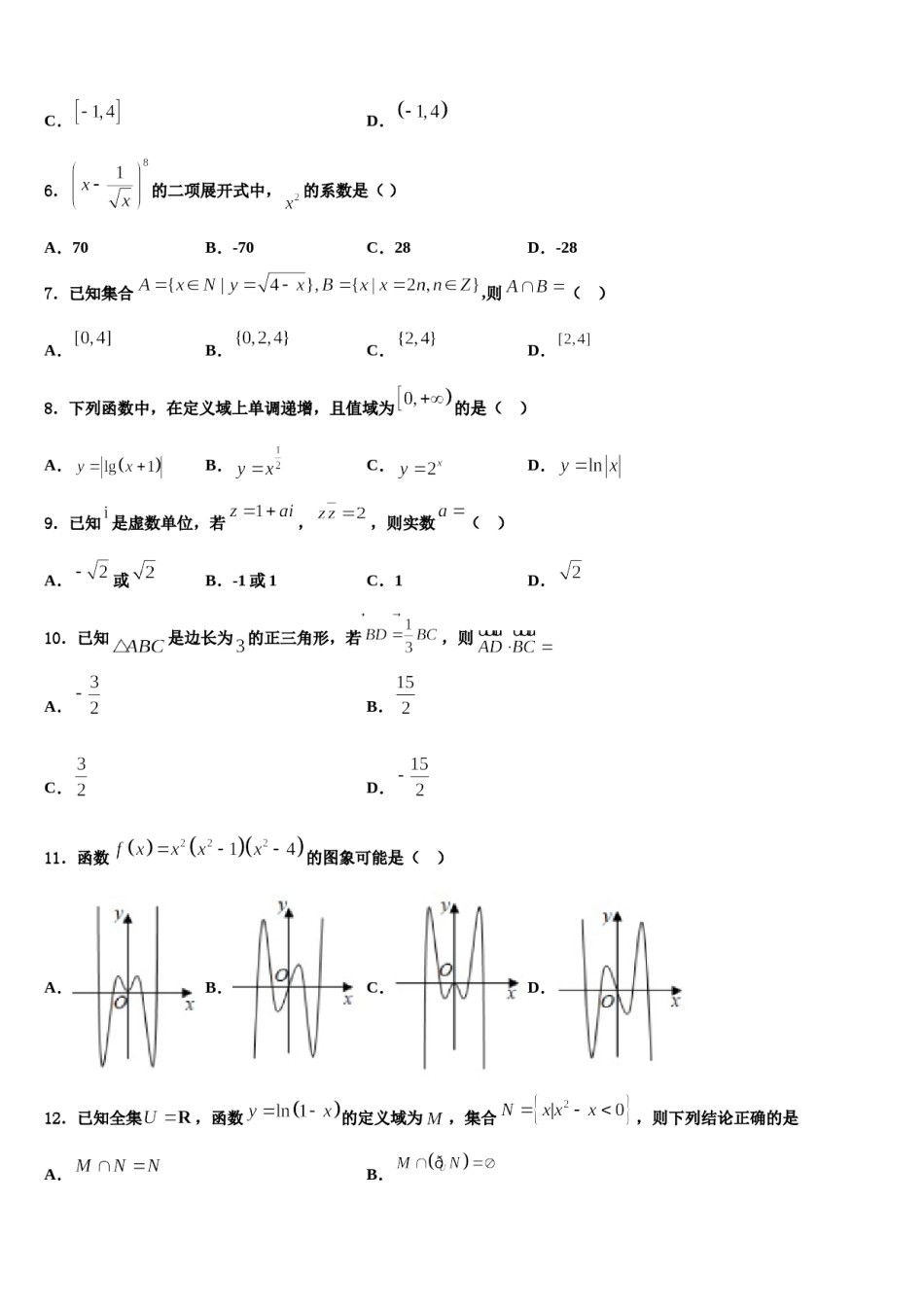 2024届上海市青浦高级中学高三冲刺模拟数学试卷含解析.doc_第2页