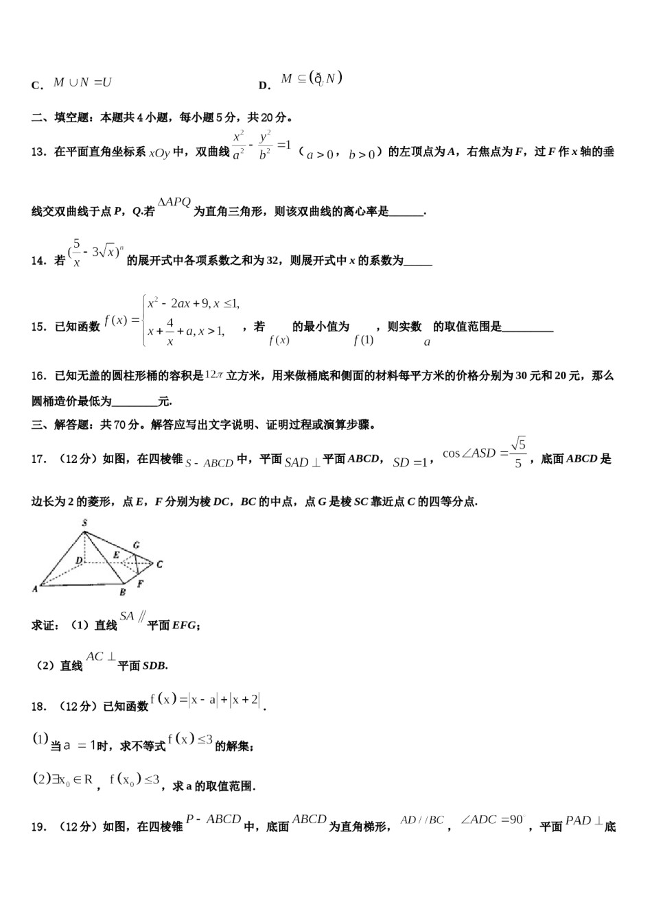 2024届上海市青浦高级中学高三冲刺模拟数学试卷含解析.doc_第3页