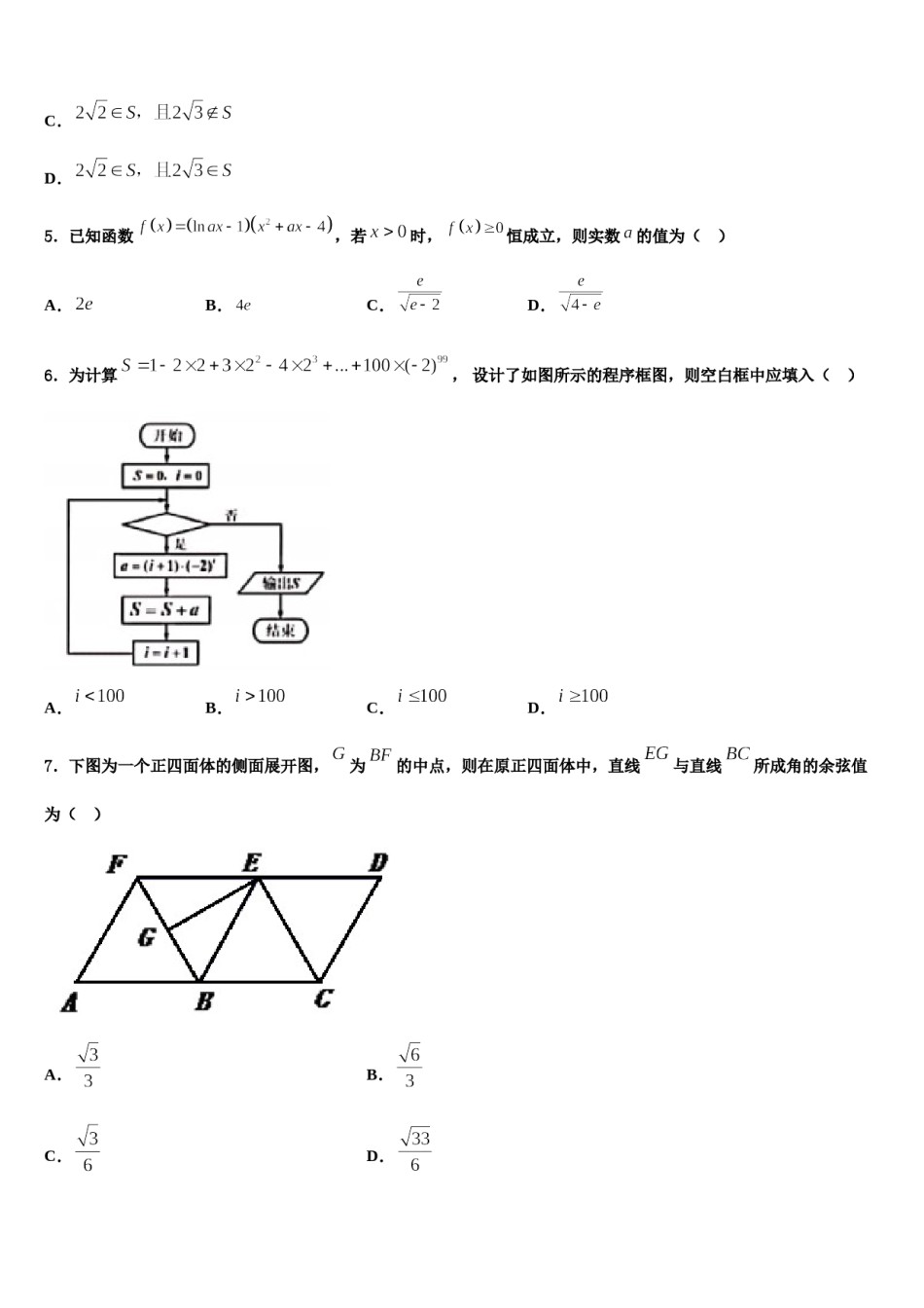 2024届上海市静安区高三第四次模拟考试数学试卷含解析.doc_第2页