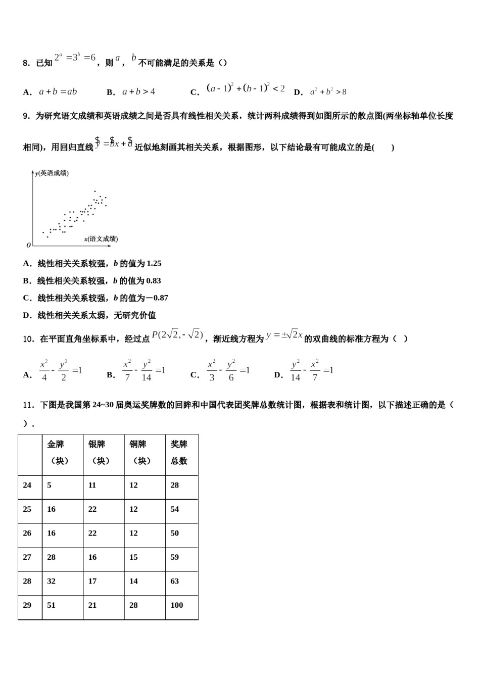 2024届上海市静安区高三第四次模拟考试数学试卷含解析.doc_第3页