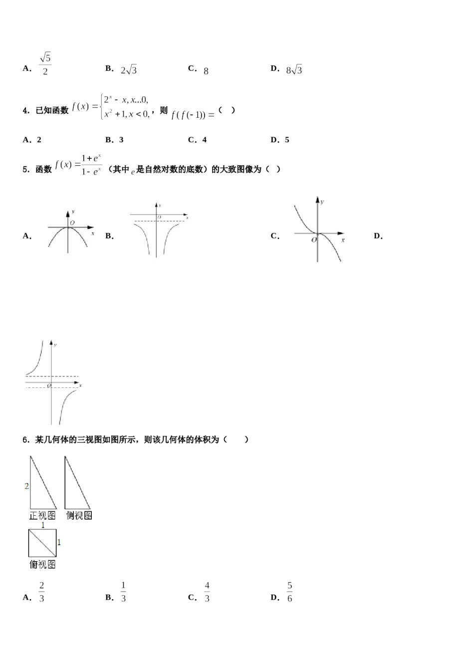 2024届上海市风华中学高三第二次模拟考试数学试卷含解析.doc_第2页