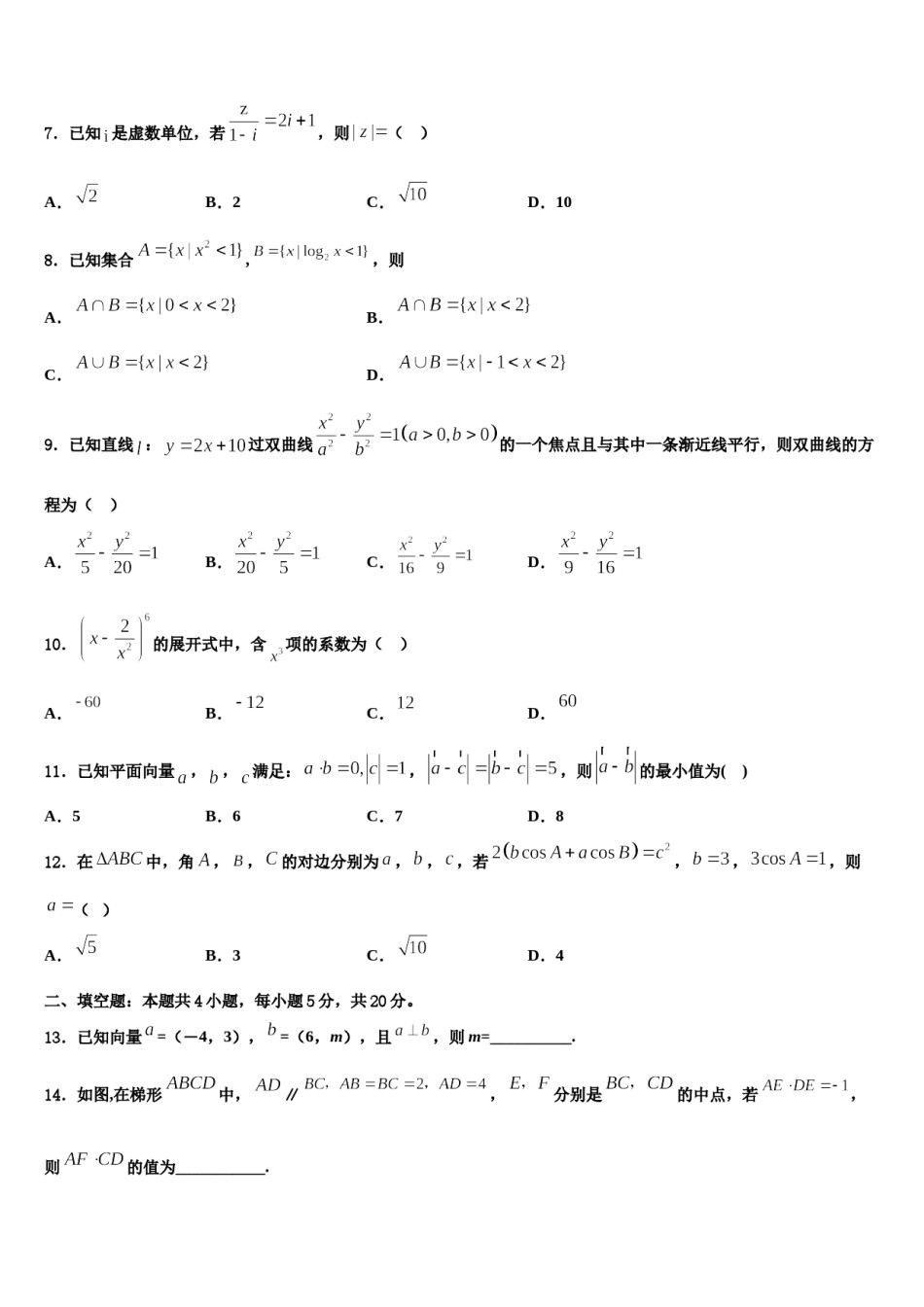 2024届上海市风华中学高三第二次模拟考试数学试卷含解析.doc_第3页
