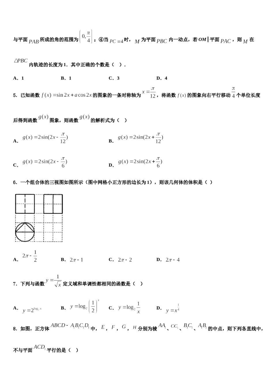 2024届上海市高桥中学高考冲刺押题（最后一卷）数学试卷含解析.doc_第2页