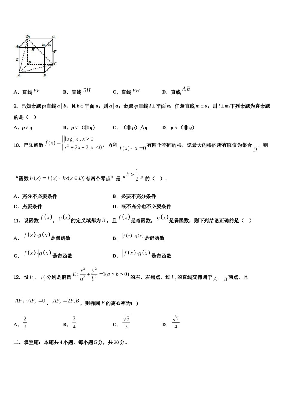 2024届上海市高桥中学高考冲刺押题（最后一卷）数学试卷含解析.doc_第3页
