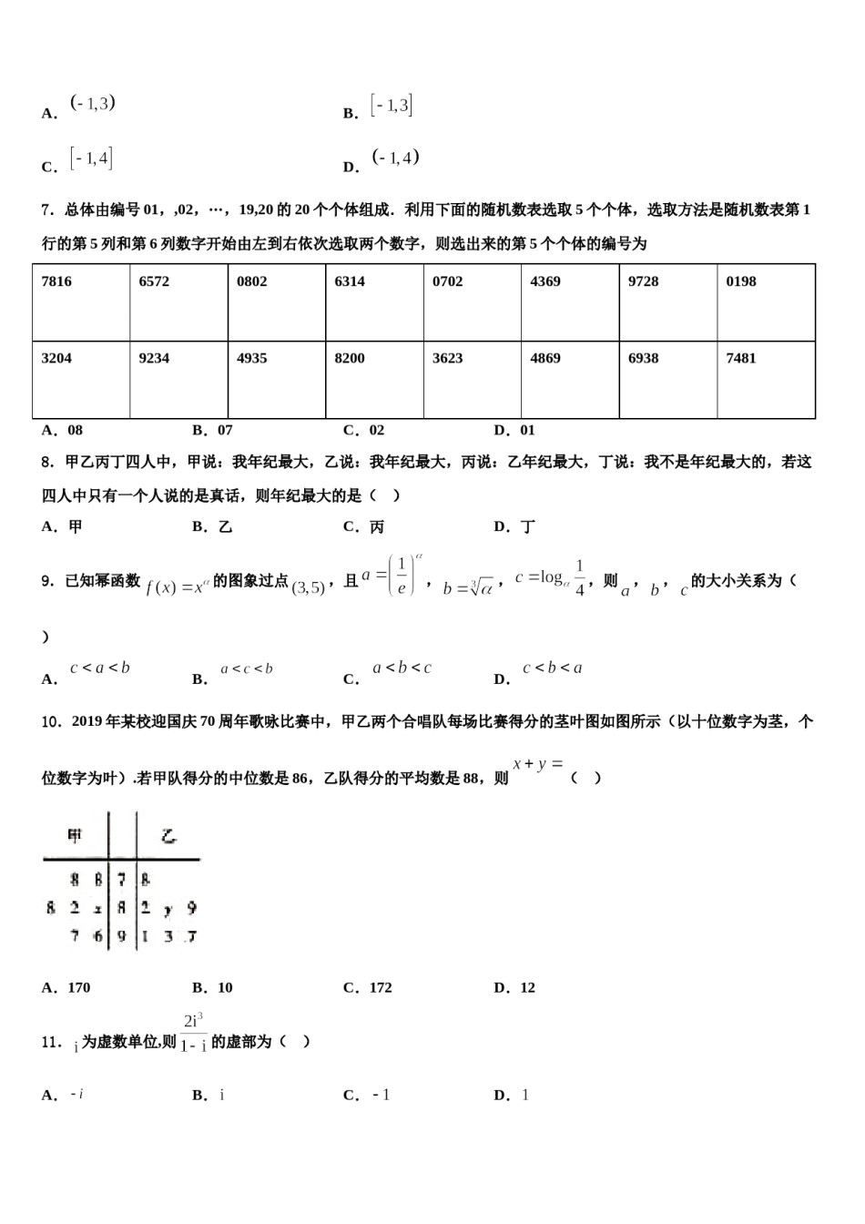 2024届上海师大学附中高三一诊考试数学试卷含解析.doc_第2页