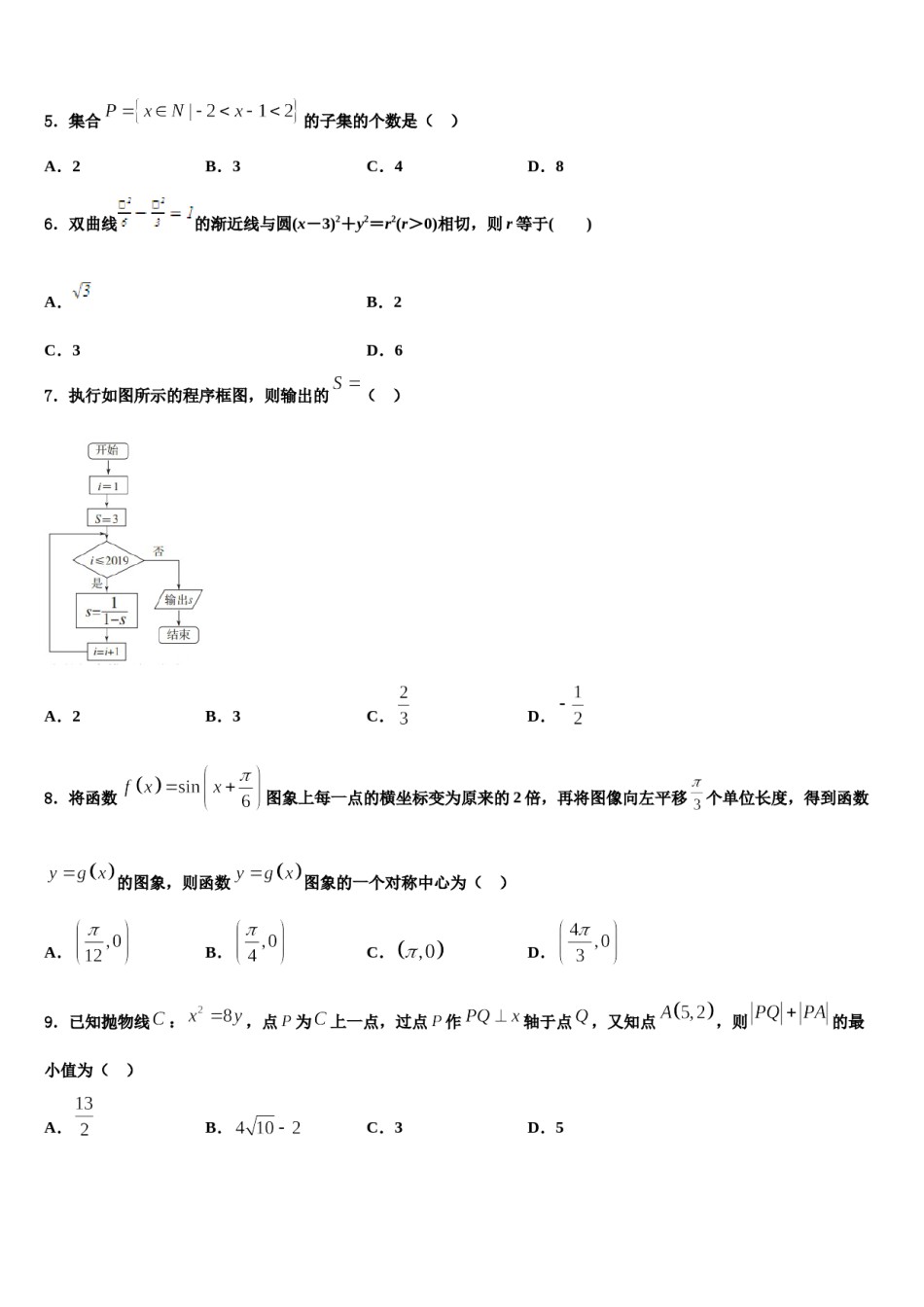2024届上海师大学附中高考临考冲刺数学试卷含解析.doc_第2页