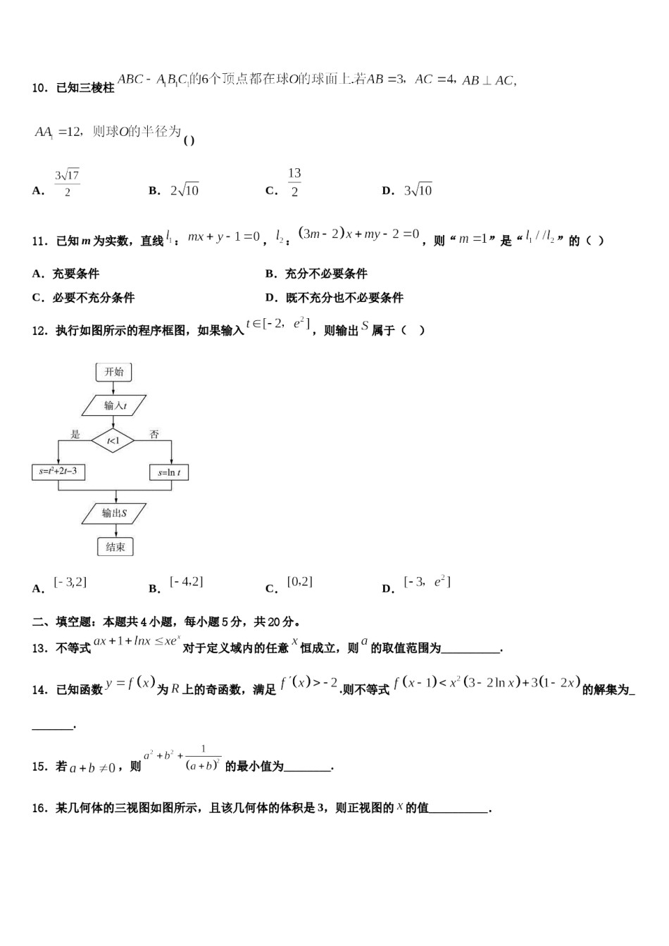 2024届上海师大学附中高考临考冲刺数学试卷含解析.doc_第3页