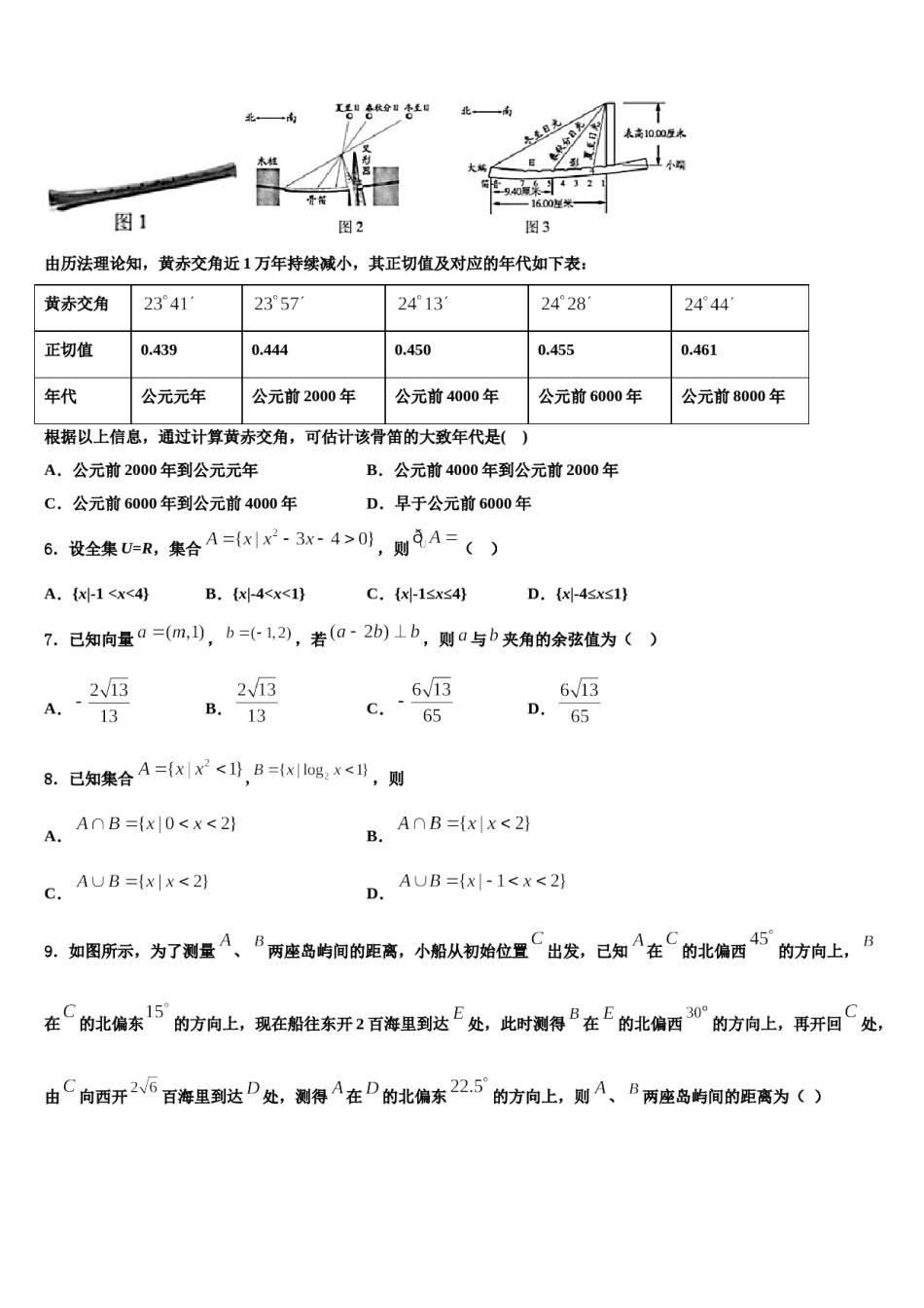 2024届上海师大学附中高考冲刺模拟数学试题含解析.doc_第2页