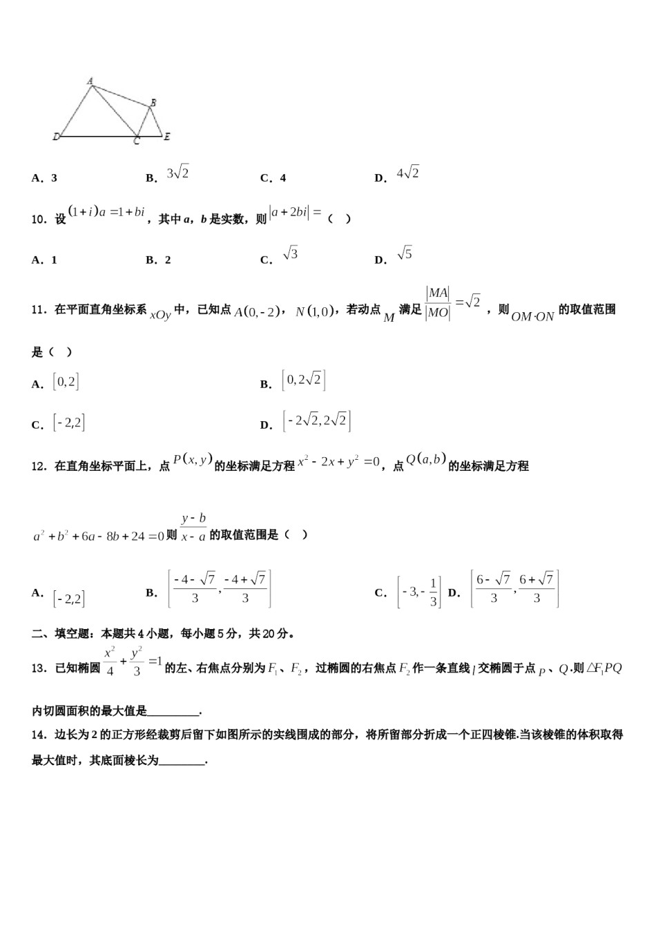 2024届上海师大学附中高考冲刺模拟数学试题含解析.doc_第3页