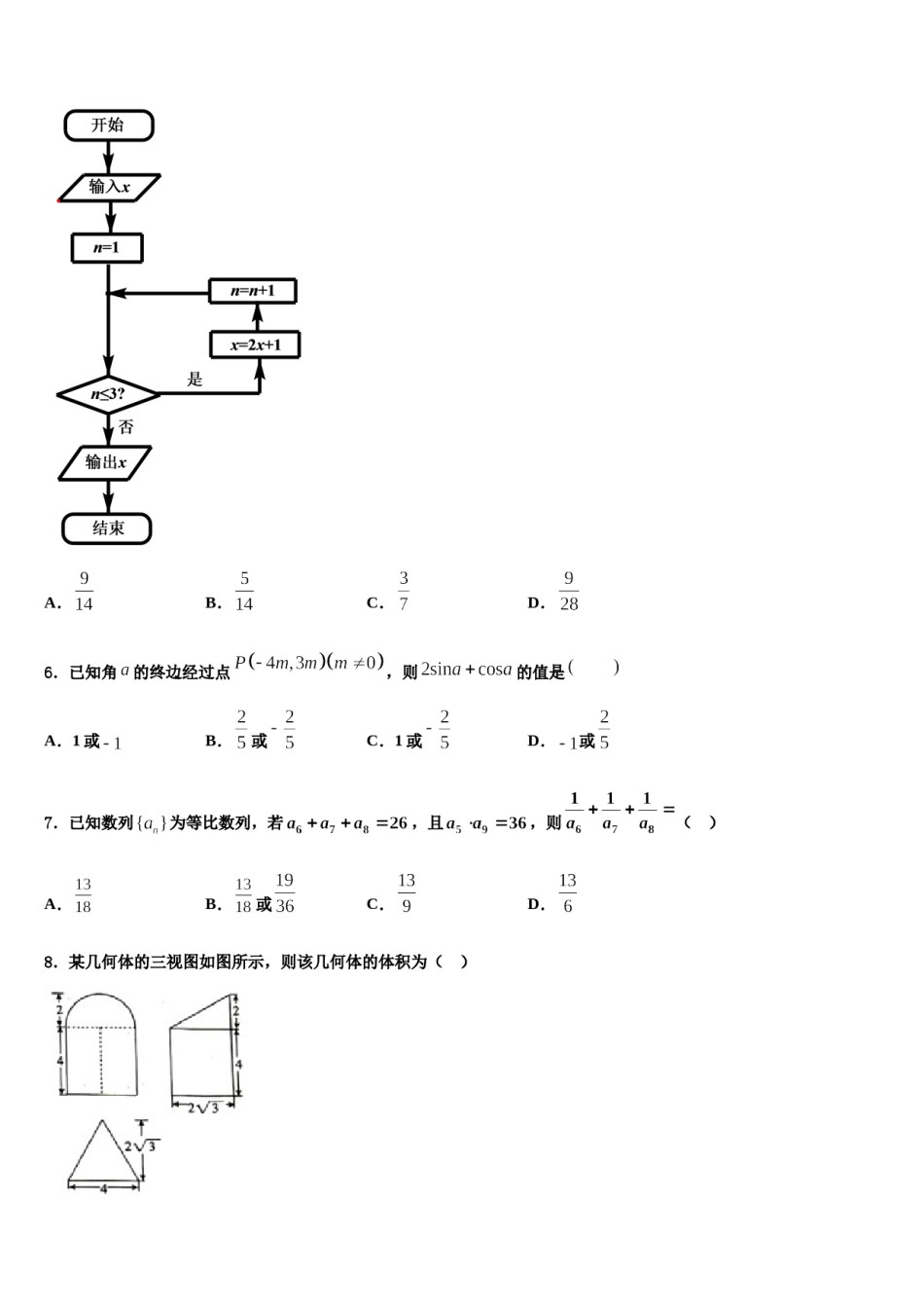 2024届上海师大附中高三3月份模拟考试数学试题含解析.doc_第2页