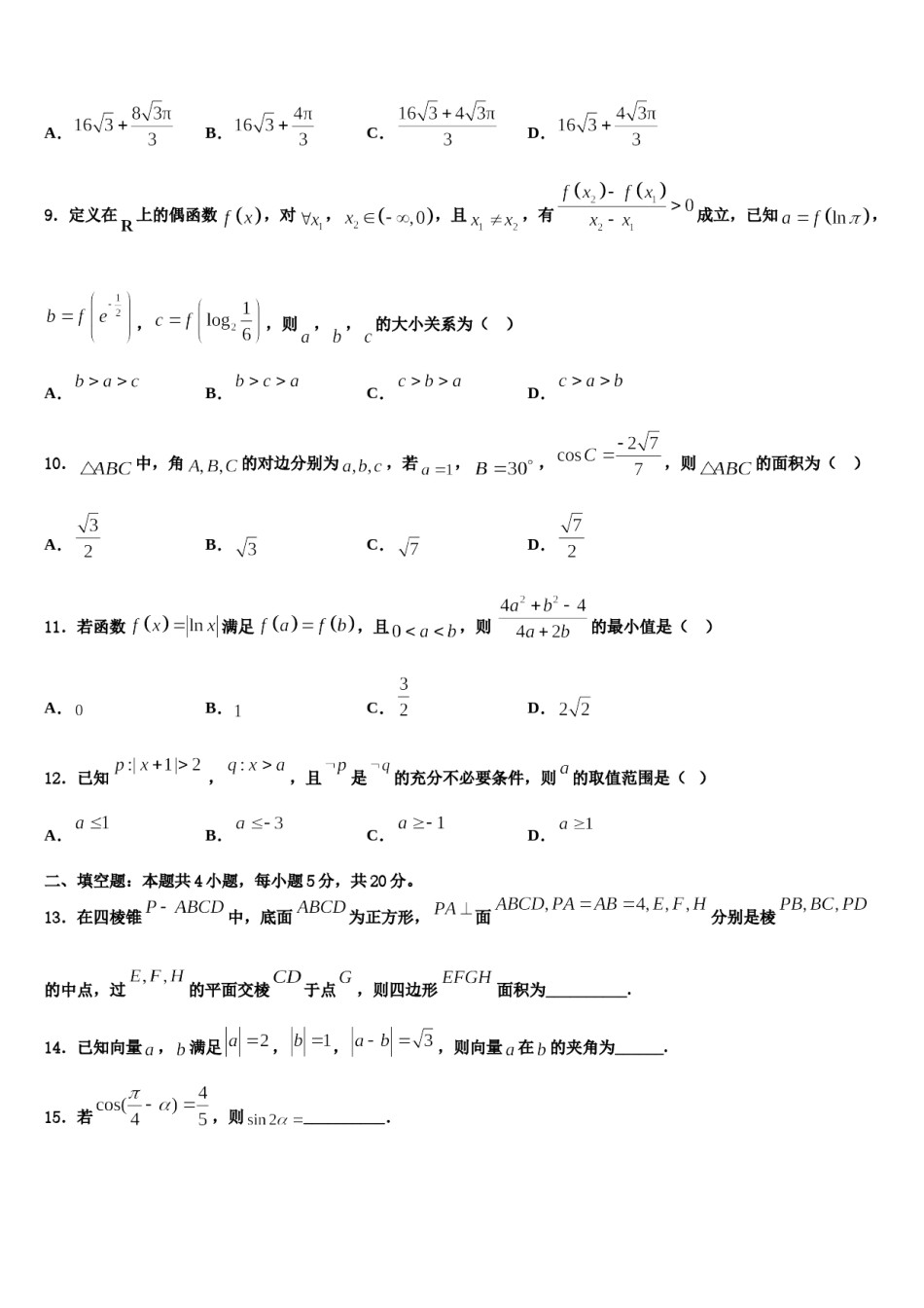 2024届上海师大附中高三3月份模拟考试数学试题含解析.doc_第3页