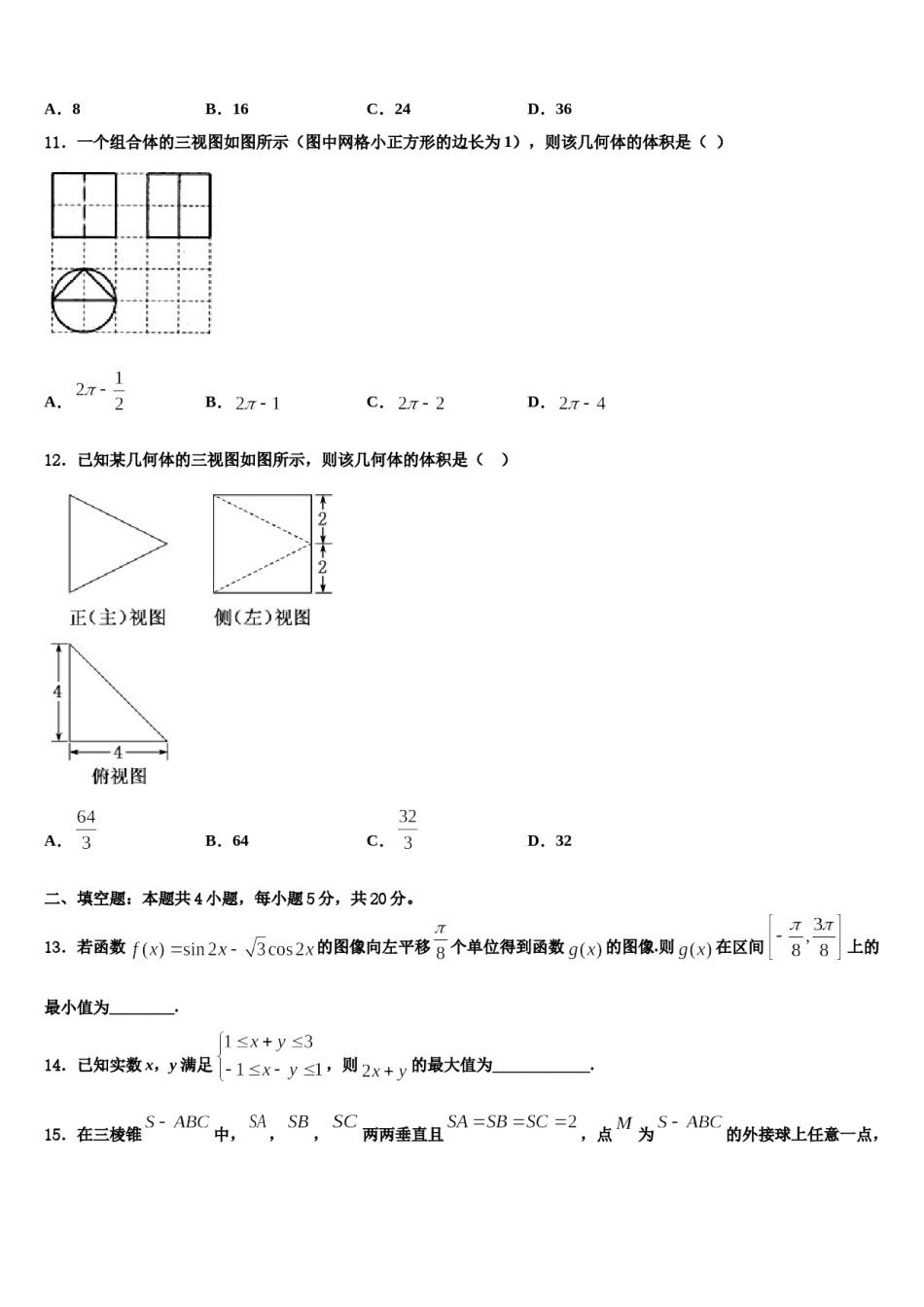 2024届上海普陀区高考全国统考预测密卷数学试卷含解析.doc_第3页