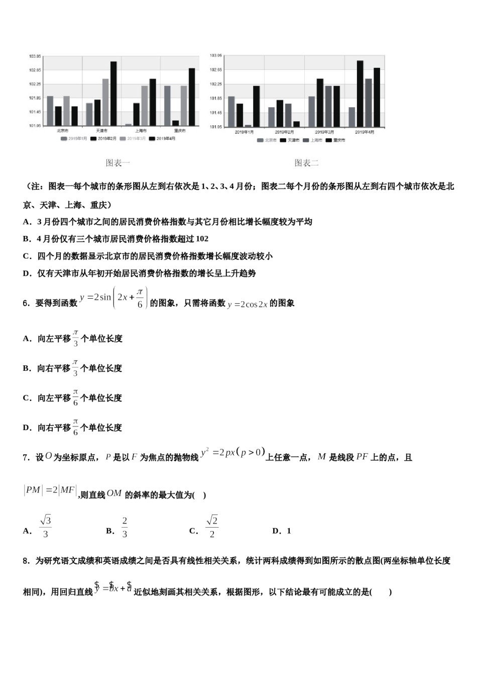 2024届上海曹杨二中高三第二次模拟考试数学试卷含解析.doc_第2页