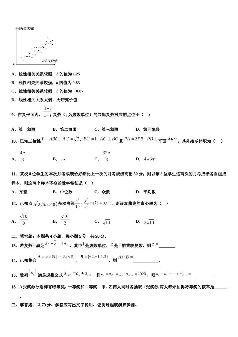 2024届上海曹杨二中高三第二次模拟考试数学试卷含解析.doc_第3页
