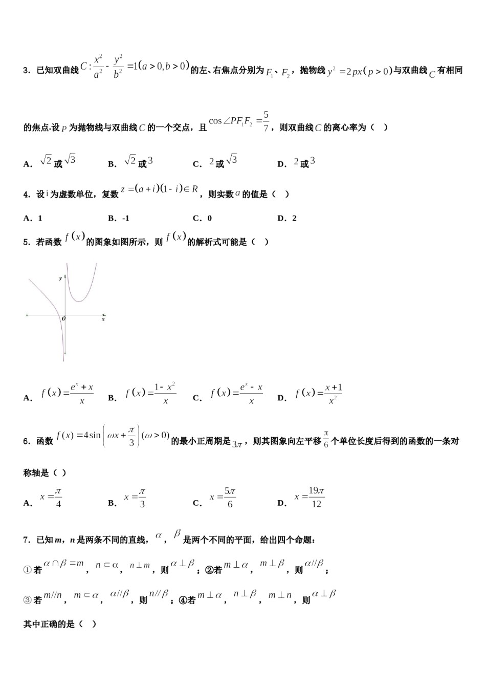 2024届上海理工大附中高三第三次测评数学试卷含解析.doc_第2页