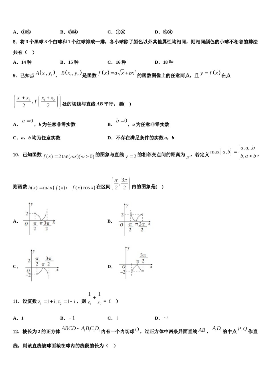 2024届上海理工大附中高三第三次测评数学试卷含解析.doc_第3页