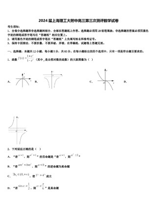 2024届上海理工大附中高三第三次测评数学试卷含解析.doc