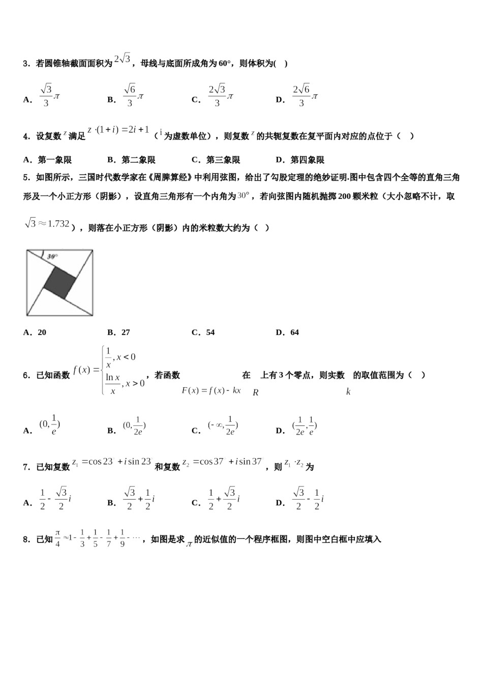 2024届上海第二工业大学附属龚路中学高考临考冲刺数学试卷含解析.doc_第2页