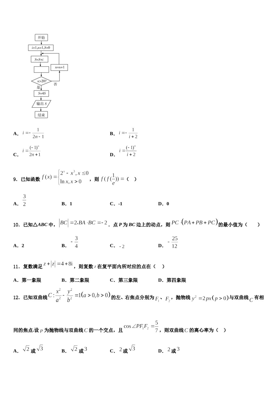 2024届上海第二工业大学附属龚路中学高考临考冲刺数学试卷含解析.doc_第3页