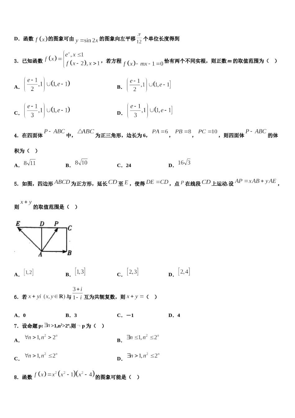 2024届上海长宁区高考数学五模试卷含解析.doc_第2页