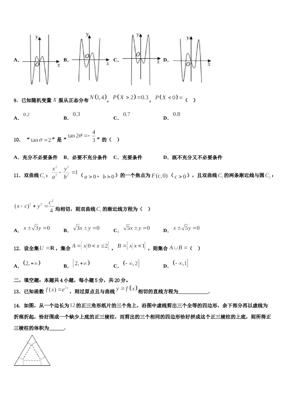 2024届上海长宁区高考数学五模试卷含解析.doc_第3页