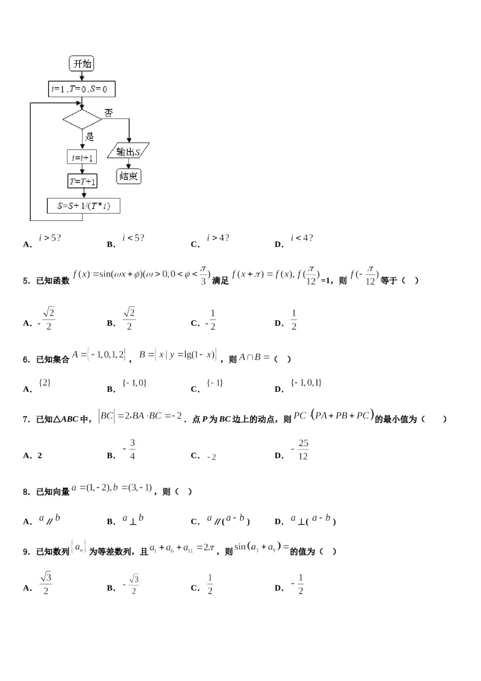 2024届上海鲁迅中学高三第二次模拟考试数学试卷含解析.doc_第2页