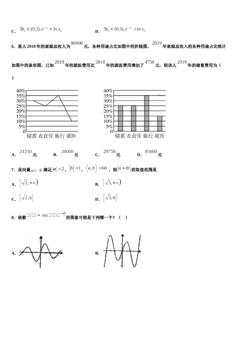 2024届上海黄浦区高三第三次模拟考试数学试卷含解析.doc_第2页