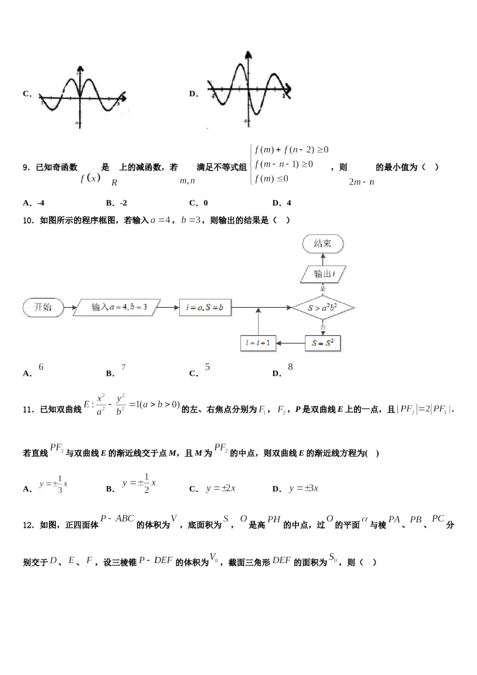 2024届上海黄浦区高三第三次模拟考试数学试卷含解析.doc_第3页