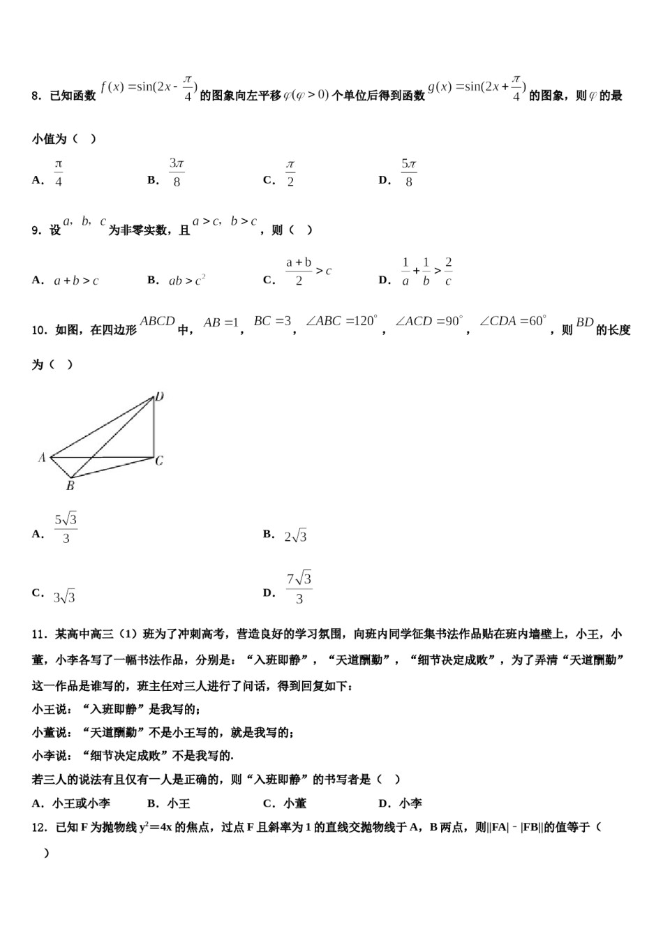 2024届东北育才双语学校高考数学二模试卷含解析.doc_第3页