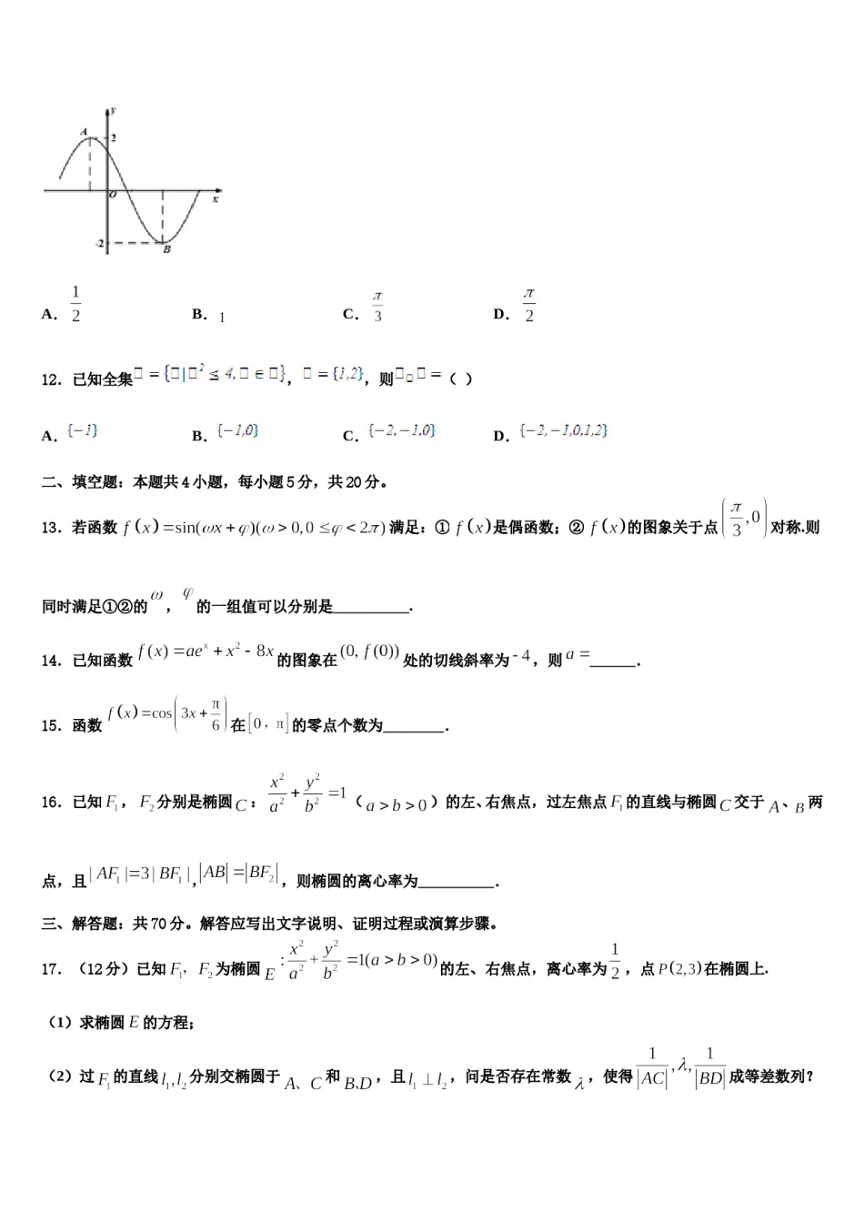 2024届中原名校高三第三次测评数学试卷含解析.doc_第3页