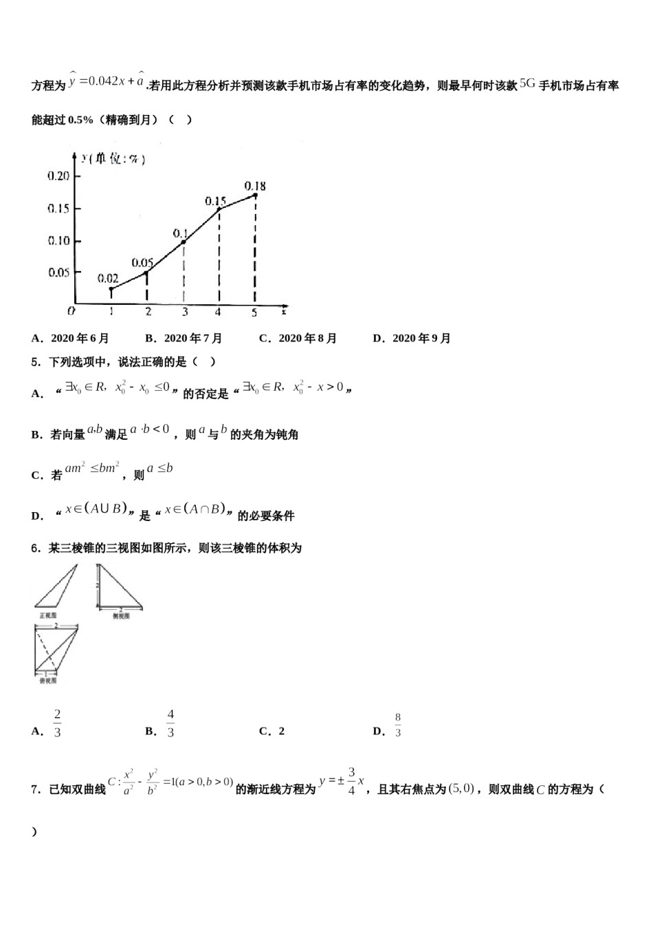 2024届中国科学院三州分院中学高三一诊考试数学试卷含解析.doc_第2页
