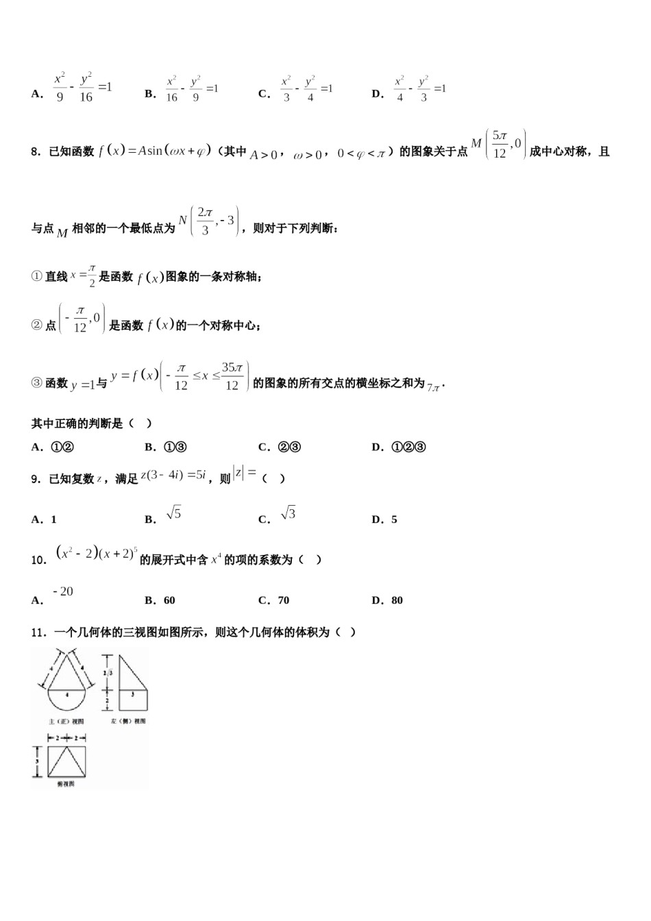 2024届中国科学院三州分院中学高三一诊考试数学试卷含解析.doc_第3页