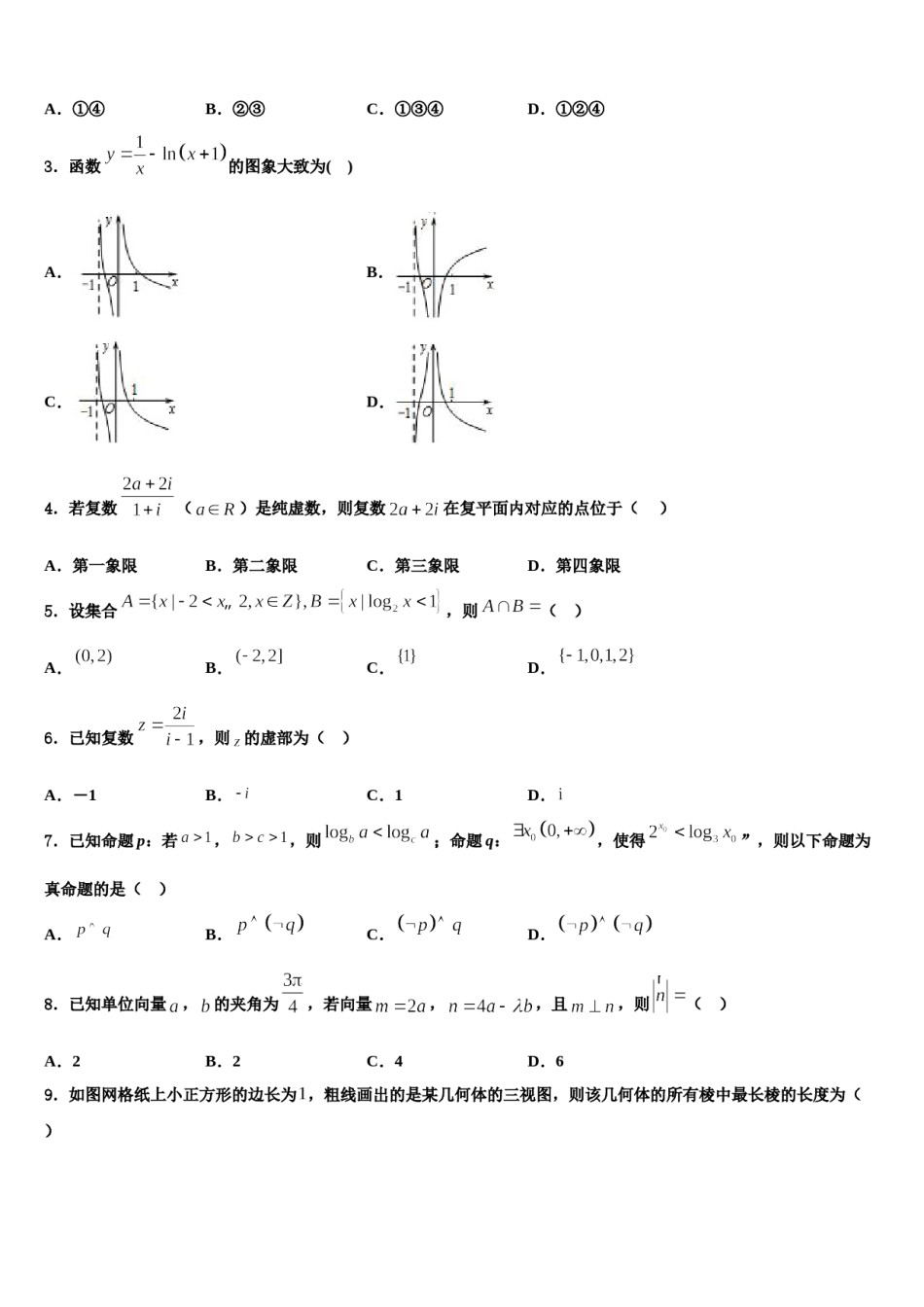 2024届临沧市第一中学高三下第一次测试数学试题含解析.doc_第2页