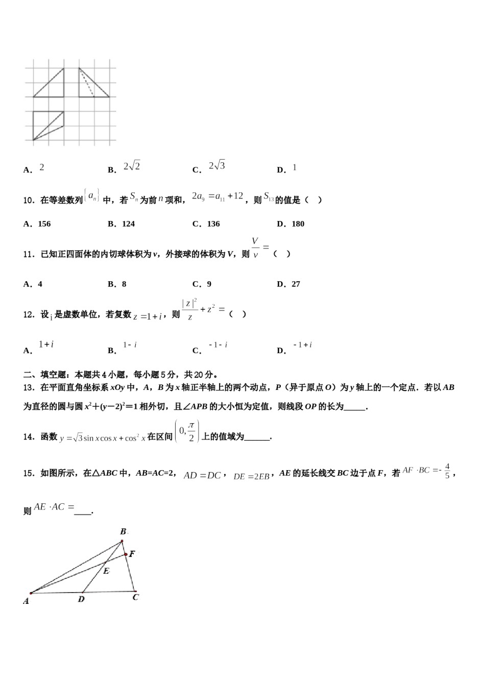 2024届临沧市第一中学高三下第一次测试数学试题含解析.doc_第3页