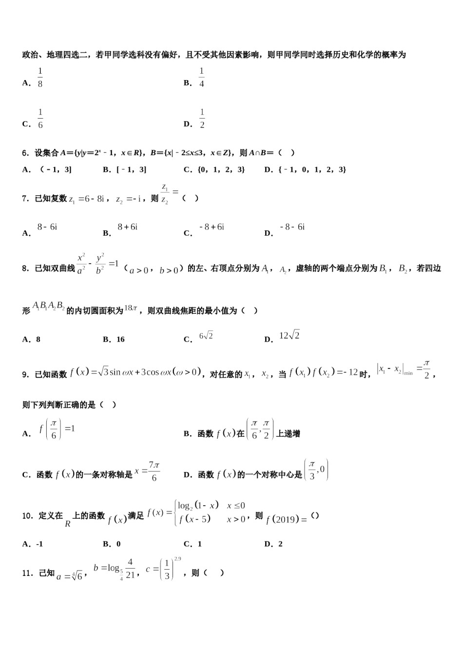 2024届丹东市重点中学高三冲刺模拟数学试卷含解析.doc_第2页