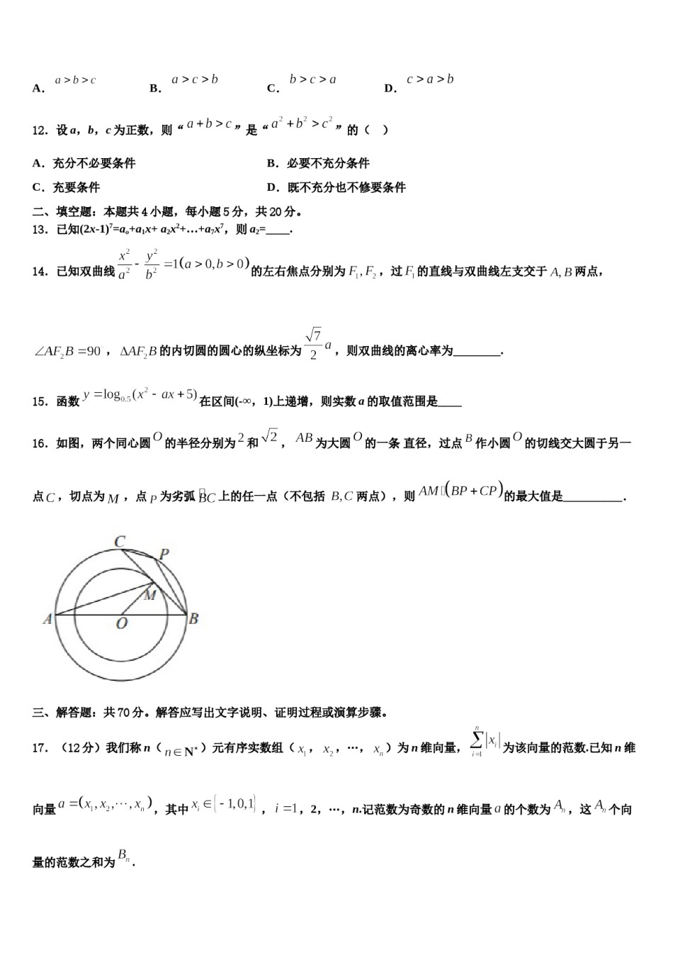 2024届丹东市重点中学高三冲刺模拟数学试卷含解析.doc_第3页