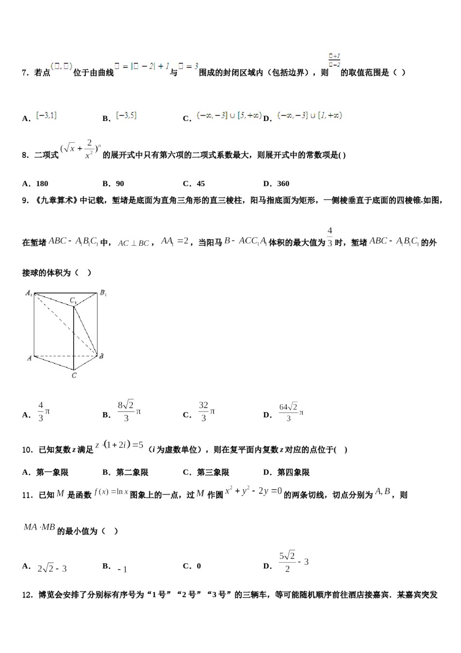 2024届之江教育评价高考冲刺模拟数学试题含解析.doc_第2页