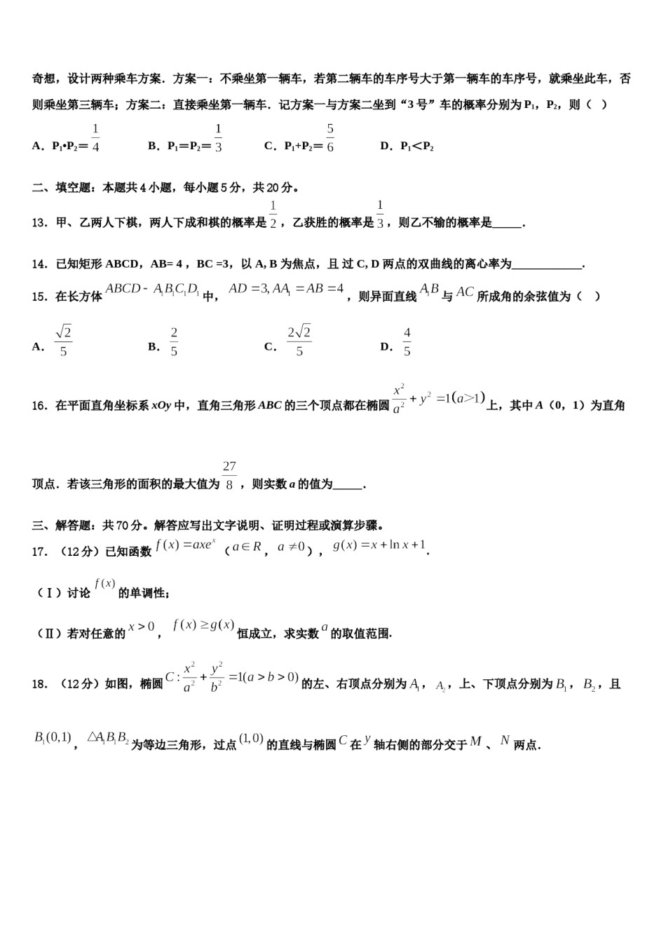2024届之江教育评价高考冲刺模拟数学试题含解析.doc_第3页