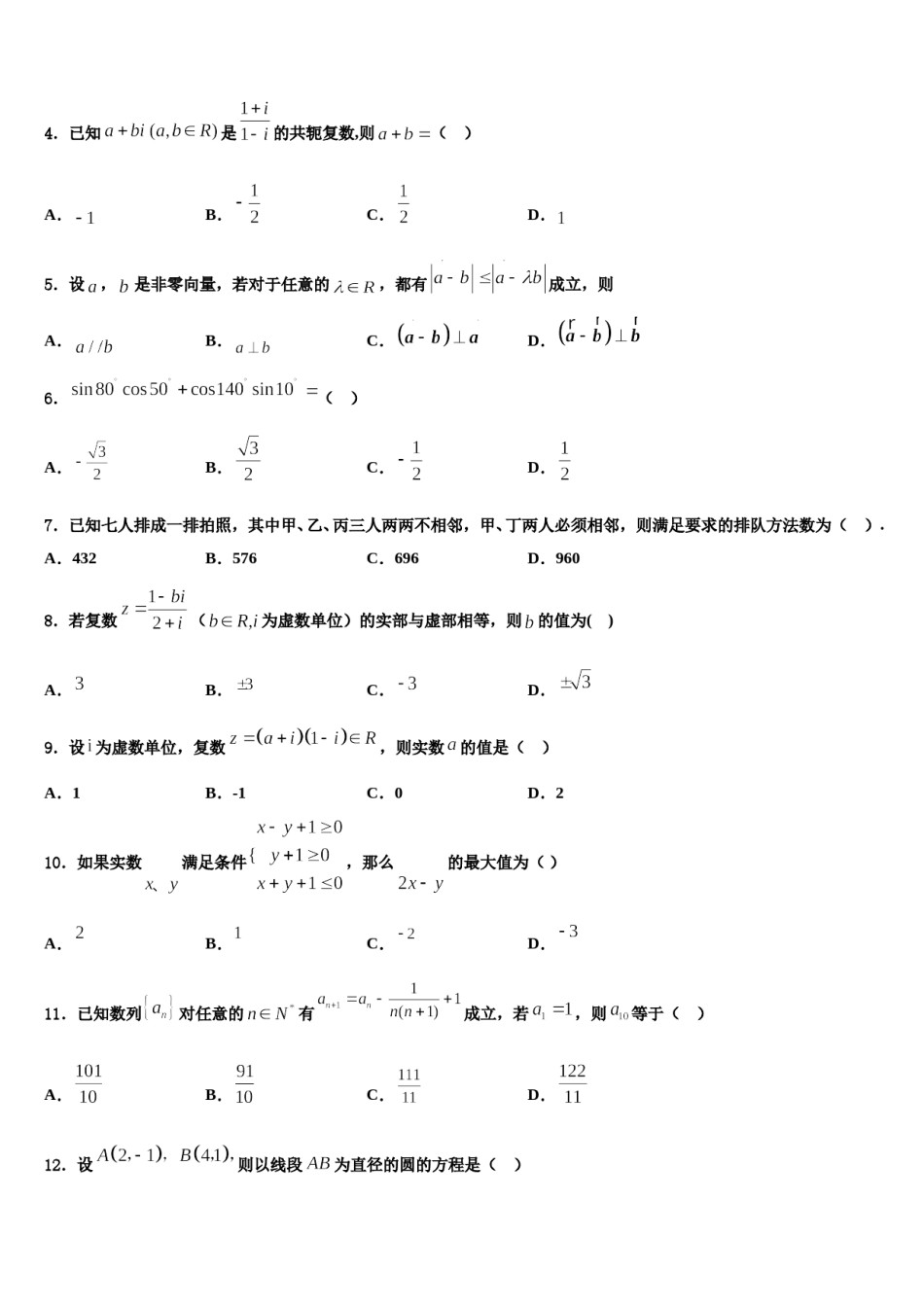 2024届乐成公立寄宿学校高考仿真模拟数学试卷含解析.doc_第2页