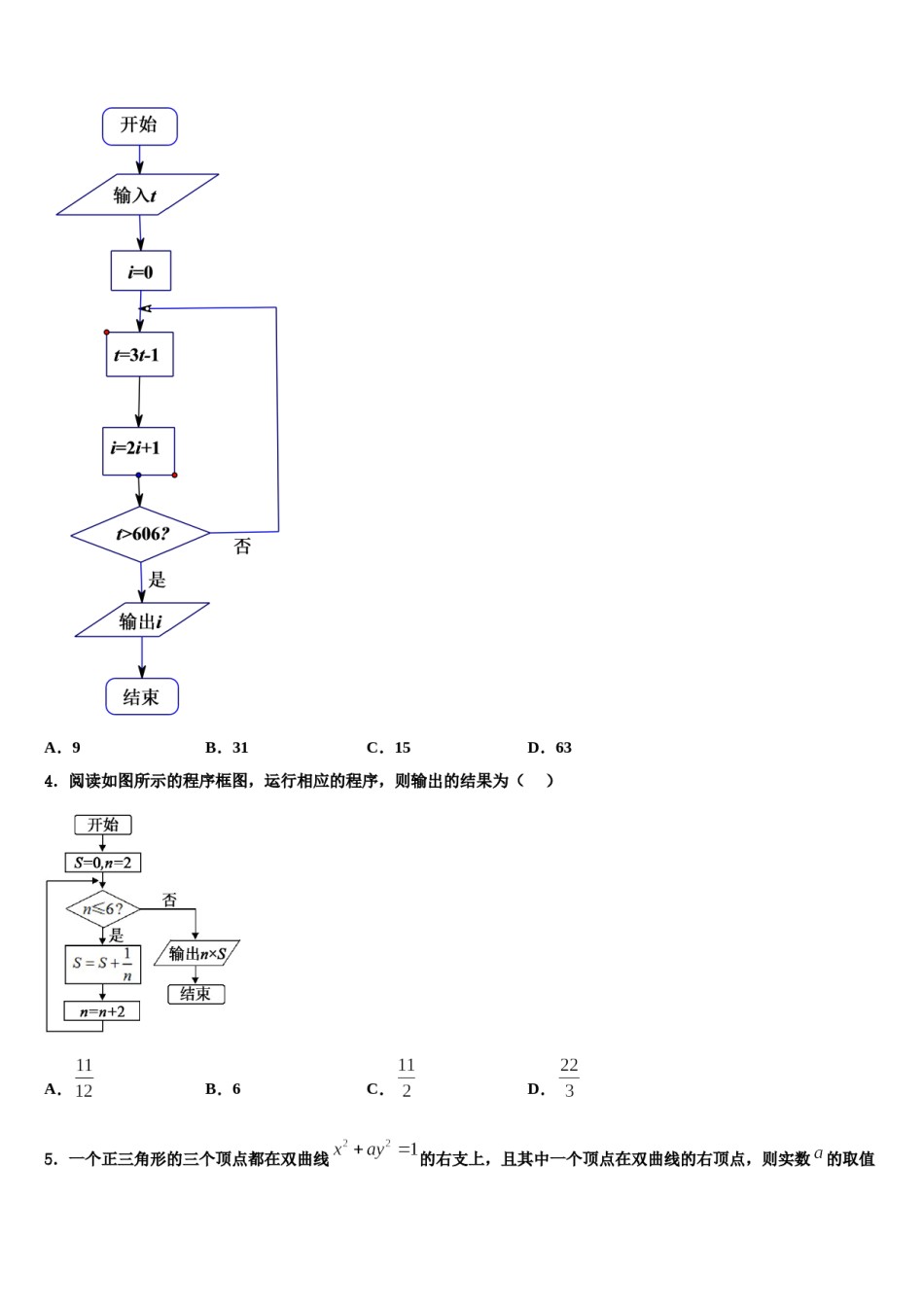 2024届九师联盟商开大联考高三第五次模拟考试数学试卷含解析.doc_第2页